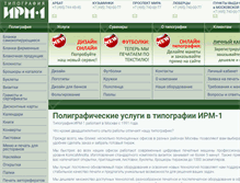 Tablet Screenshot of irm1.ru